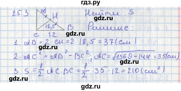 ГДЗ по геометрии 8 класс Мерзляк  Углубленный уровень параграф 25 - 25.3, Решебник