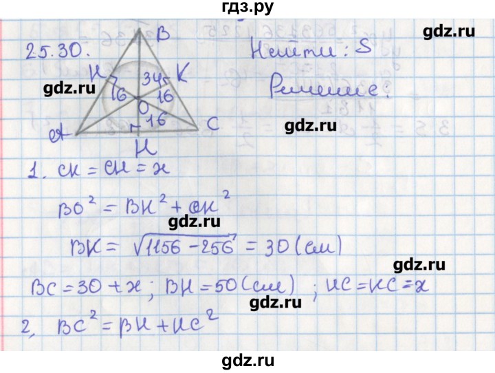 ГДЗ по геометрии 8 класс Мерзляк  Углубленный уровень параграф 25 - 25.30, Решебник