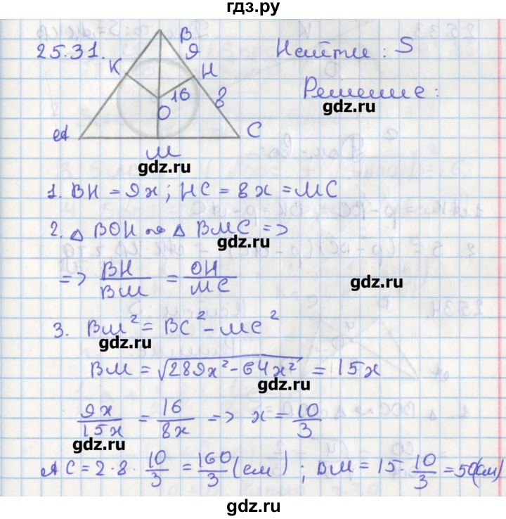 ГДЗ по геометрии 8 класс Мерзляк  Углубленный уровень параграф 25 - 25.31, Решебник