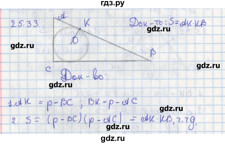 ГДЗ по геометрии 8 класс Мерзляк  Углубленный уровень параграф 25 - 25.33, Решебник