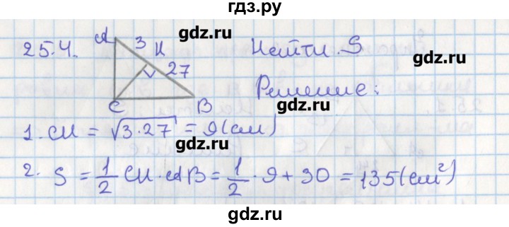 ГДЗ по геометрии 8 класс Мерзляк  Углубленный уровень параграф 25 - 25.4, Решебник