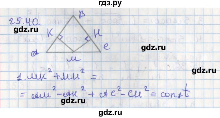 ГДЗ по геометрии 8 класс Мерзляк  Углубленный уровень параграф 25 - 25.40, Решебник