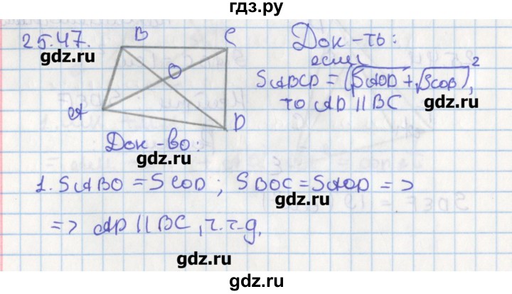 ГДЗ по геометрии 8 класс Мерзляк  Углубленный уровень параграф 25 - 25.47, Решебник