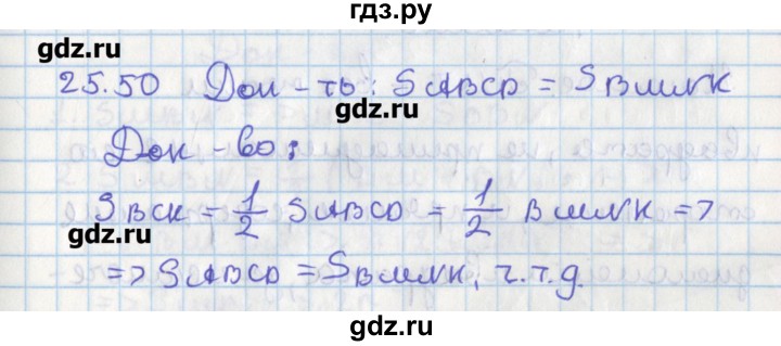 ГДЗ по геометрии 8 класс Мерзляк  Углубленный уровень параграф 25 - 25.50, Решебник