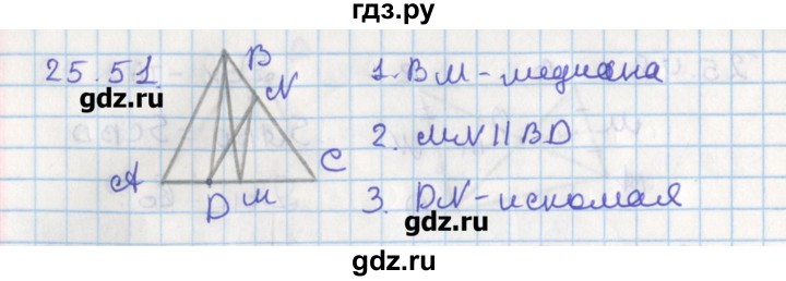 ГДЗ по геометрии 8 класс Мерзляк  Углубленный уровень параграф 25 - 25.51, Решебник