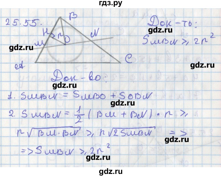 ГДЗ по геометрии 8 класс Мерзляк  Углубленный уровень параграф 25 - 25.55, Решебник