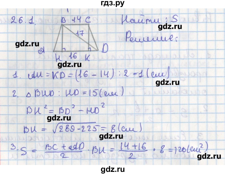 ГДЗ по геометрии 8 класс Мерзляк  Углубленный уровень параграф 26 - 26.1, Решебник
