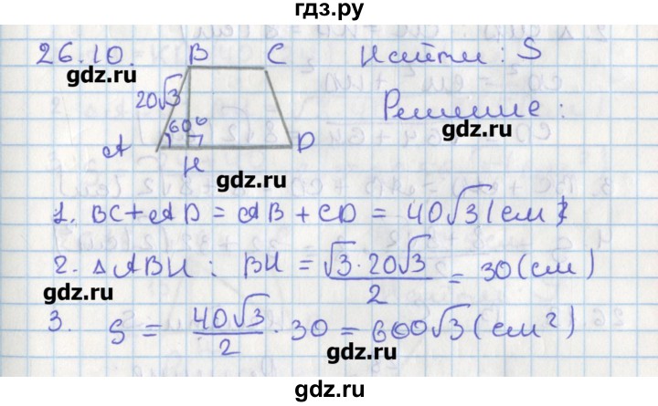 ГДЗ по геометрии 8 класс Мерзляк  Углубленный уровень параграф 26 - 26.10, Решебник