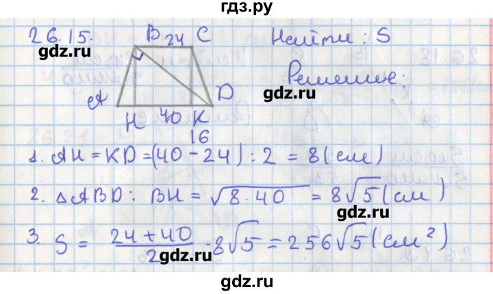 ГДЗ по геометрии 8 класс Мерзляк  Углубленный уровень параграф 26 - 26.15, Решебник