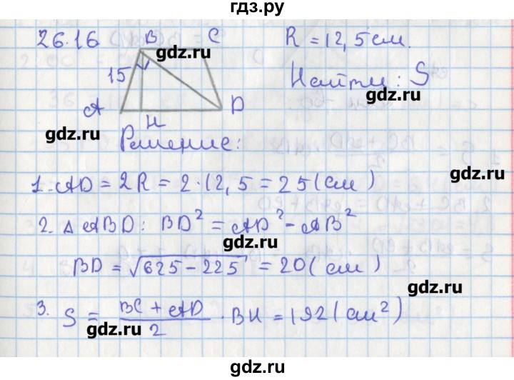 ГДЗ по геометрии 8 класс Мерзляк  Углубленный уровень параграф 26 - 26.16, Решебник