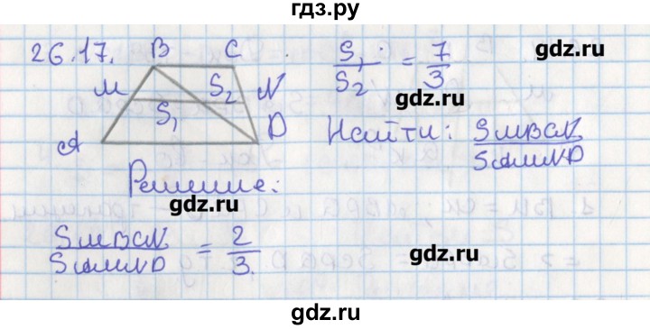 ГДЗ по геометрии 8 класс Мерзляк  Углубленный уровень параграф 26 - 26.17, Решебник