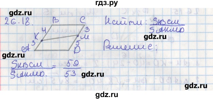 ГДЗ по геометрии 8 класс Мерзляк  Углубленный уровень параграф 26 - 26.18, Решебник