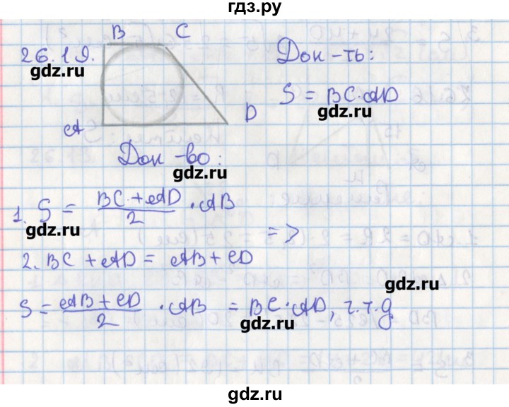 ГДЗ по геометрии 8 класс Мерзляк  Углубленный уровень параграф 26 - 26.19, Решебник