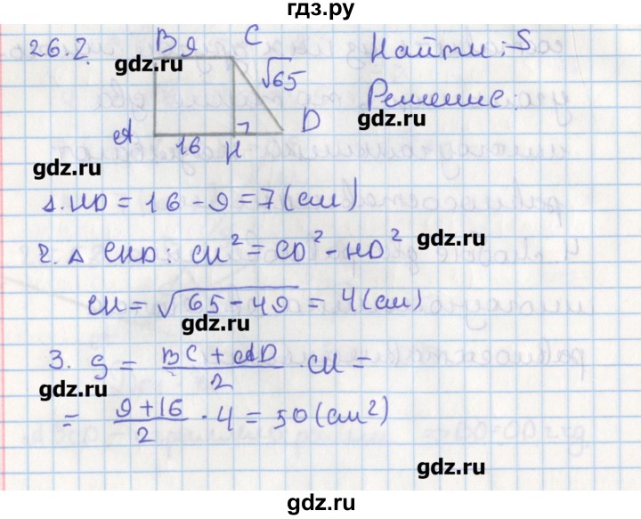 ГДЗ по геометрии 8 класс Мерзляк  Углубленный уровень параграф 26 - 26.2, Решебник