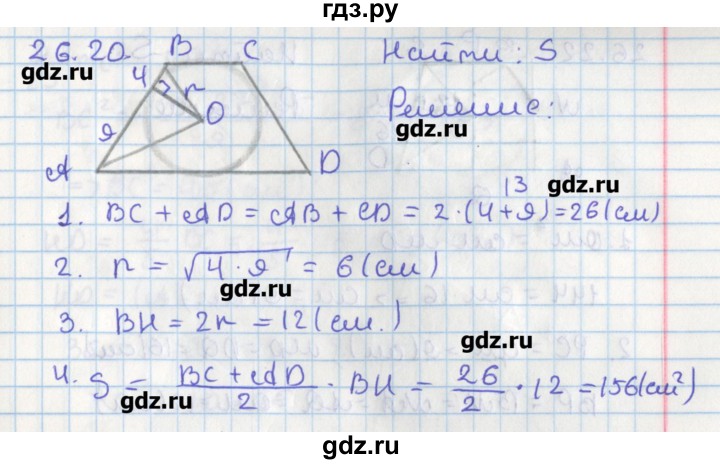 ГДЗ по геометрии 8 класс Мерзляк  Углубленный уровень параграф 26 - 26.20, Решебник
