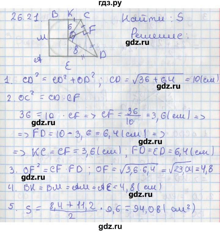 ГДЗ по геометрии 8 класс Мерзляк  Углубленный уровень параграф 26 - 26.21, Решебник