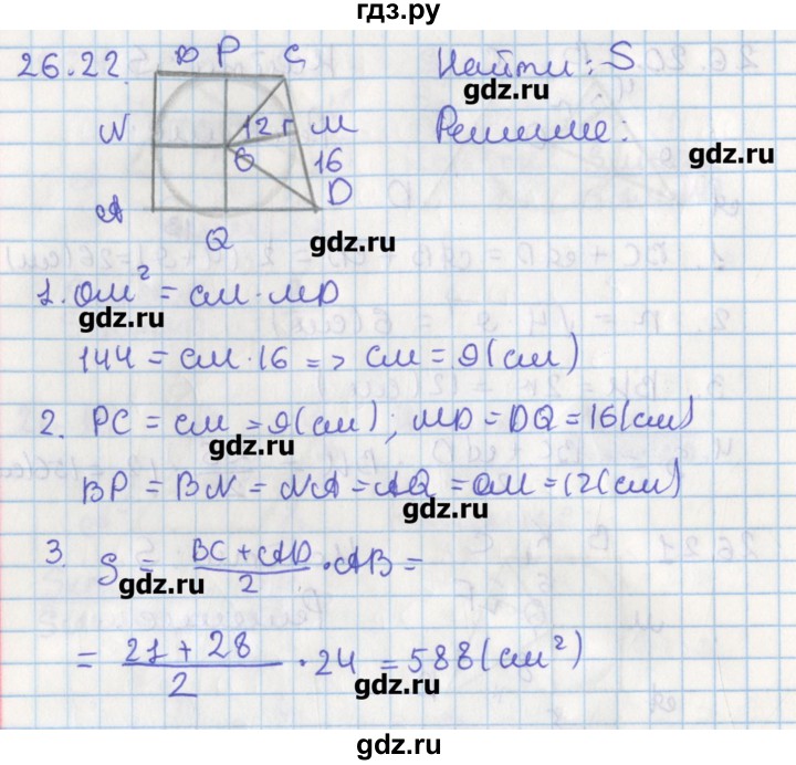 ГДЗ по геометрии 8 класс Мерзляк  Углубленный уровень параграф 26 - 26.22, Решебник