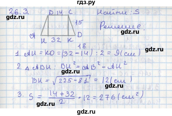 ГДЗ по геометрии 8 класс Мерзляк  Углубленный уровень параграф 26 - 26.3, Решебник