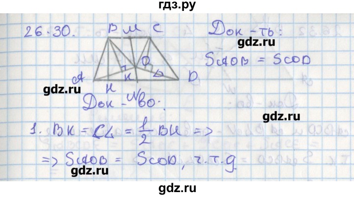 ГДЗ по геометрии 8 класс Мерзляк  Углубленный уровень параграф 26 - 26.30, Решебник