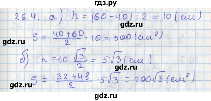 ГДЗ по геометрии 8 класс Мерзляк  Углубленный уровень параграф 26 - 26.4, Решебник