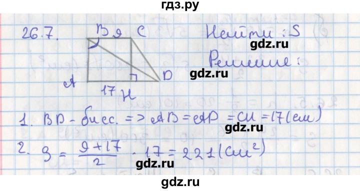 ГДЗ по геометрии 8 класс Мерзляк  Углубленный уровень параграф 26 - 26.7, Решебник