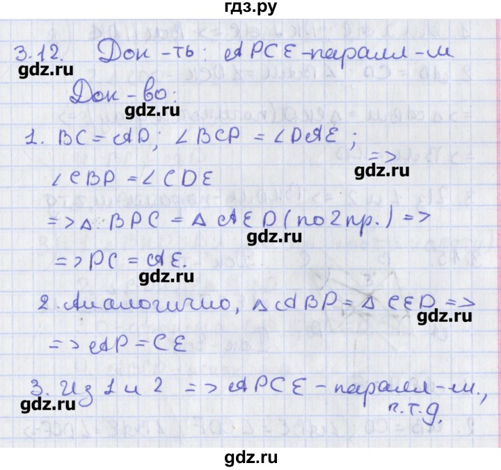 ГДЗ по геометрии 8 класс Мерзляк  Углубленный уровень параграф 3 - 3.12, Решебник