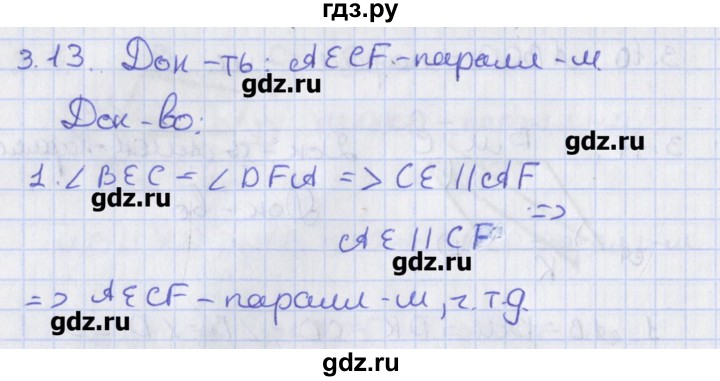 ГДЗ по геометрии 8 класс Мерзляк  Углубленный уровень параграф 3 - 3.13, Решебник