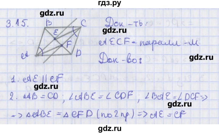 ГДЗ по геометрии 8 класс Мерзляк  Углубленный уровень параграф 3 - 3.15, Решебник