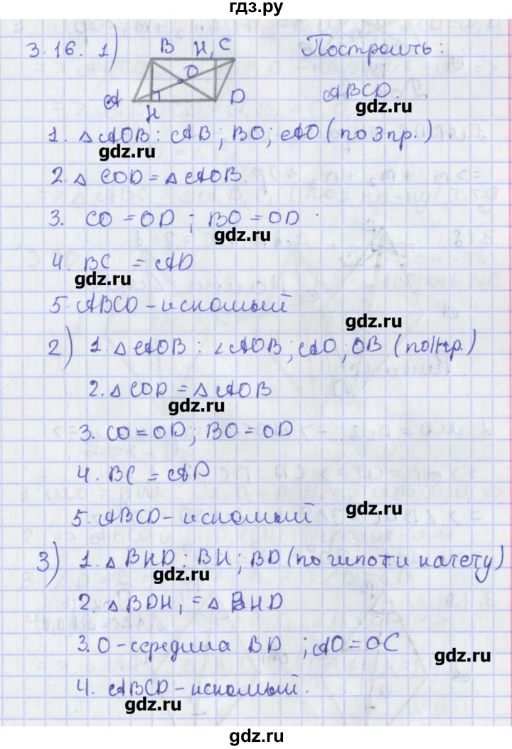 ГДЗ по геометрии 8 класс Мерзляк  Углубленный уровень параграф 3 - 3.16, Решебник