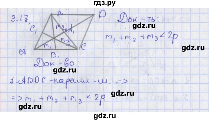 ГДЗ по геометрии 8 класс Мерзляк  Углубленный уровень параграф 3 - 3.17, Решебник