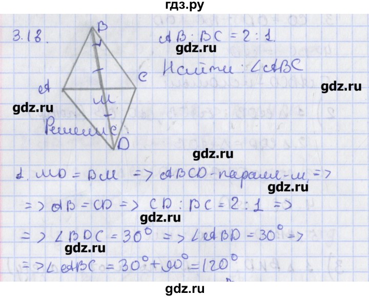 ГДЗ по геометрии 8 класс Мерзляк  Углубленный уровень параграф 3 - 3.18, Решебник