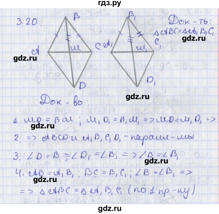 ГДЗ по геометрии 8 класс Мерзляк  Углубленный уровень параграф 3 - 3.20, Решебник