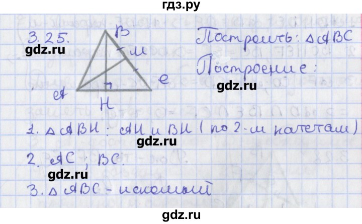 ГДЗ по геометрии 8 класс Мерзляк  Углубленный уровень параграф 3 - 3.25, Решебник