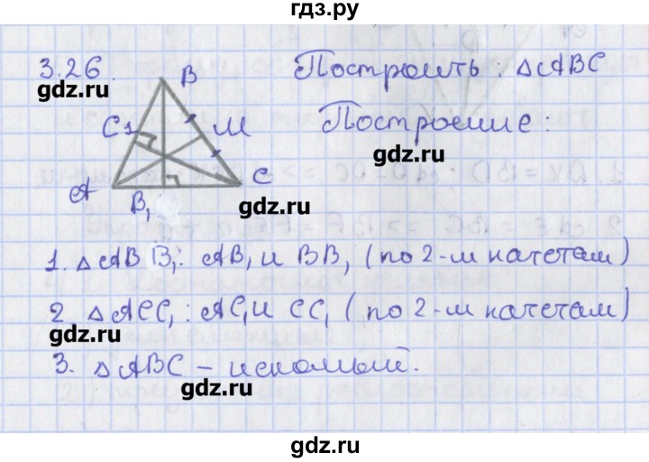 ГДЗ по геометрии 8 класс Мерзляк  Углубленный уровень параграф 3 - 3.26, Решебник
