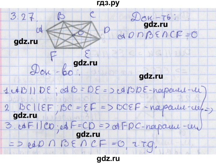 ГДЗ по геометрии 8 класс Мерзляк  Углубленный уровень параграф 3 - 3.27, Решебник