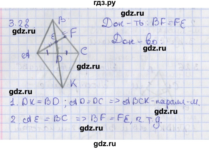 ГДЗ по геометрии 8 класс Мерзляк  Углубленный уровень параграф 3 - 3.28, Решебник