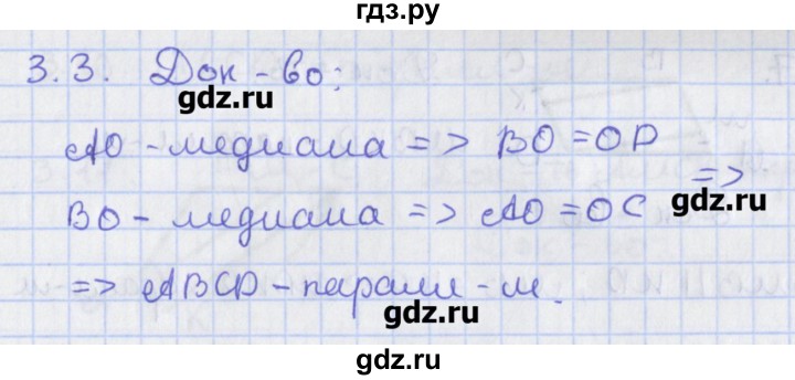 ГДЗ по геометрии 8 класс Мерзляк  Углубленный уровень параграф 3 - 3.3, Решебник