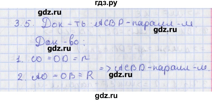 ГДЗ по геометрии 8 класс Мерзляк  Углубленный уровень параграф 3 - 3.5, Решебник