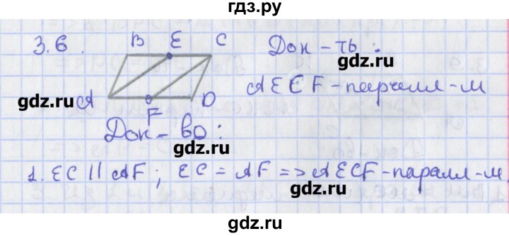 ГДЗ по геометрии 8 класс Мерзляк  Углубленный уровень параграф 3 - 3.6, Решебник