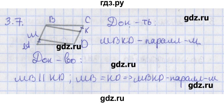 ГДЗ по геометрии 8 класс Мерзляк  Углубленный уровень параграф 3 - 3.7, Решебник