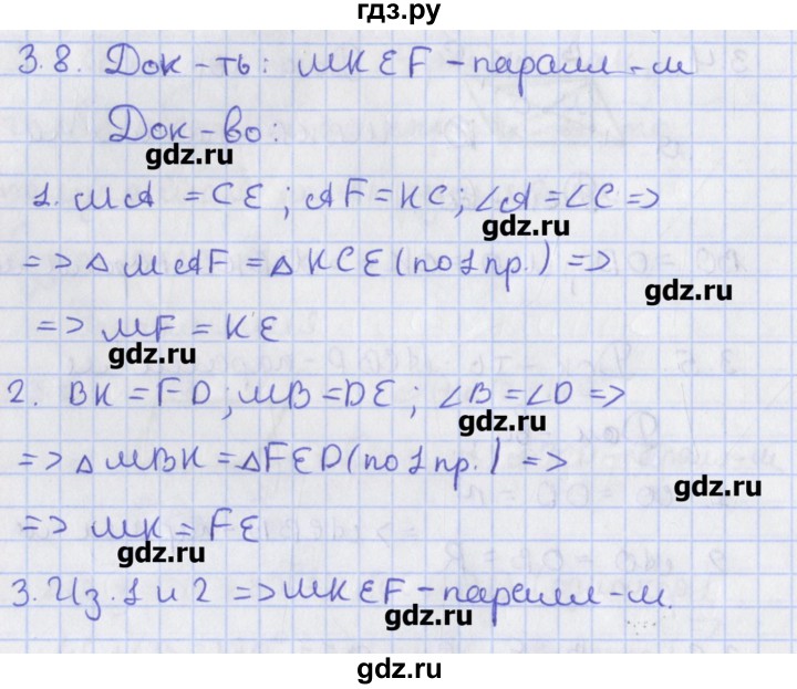 ГДЗ по геометрии 8 класс Мерзляк  Углубленный уровень параграф 3 - 3.8, Решебник