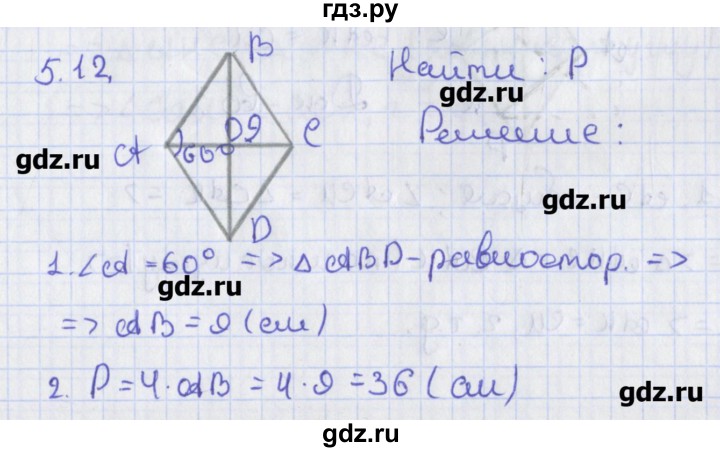 ГДЗ по геометрии 8 класс Мерзляк  Углубленный уровень параграф 5 - 5.12, Решебник