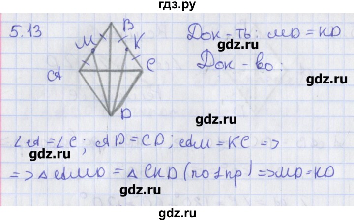 ГДЗ по геометрии 8 класс Мерзляк  Углубленный уровень параграф 5 - 5.13, Решебник