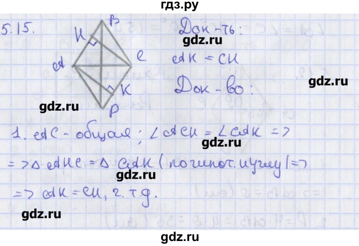 ГДЗ по геометрии 8 класс Мерзляк  Углубленный уровень параграф 5 - 5.15, Решебник