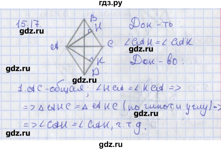 ГДЗ по геометрии 8 класс Мерзляк  Углубленный уровень параграф 5 - 5.17, Решебник