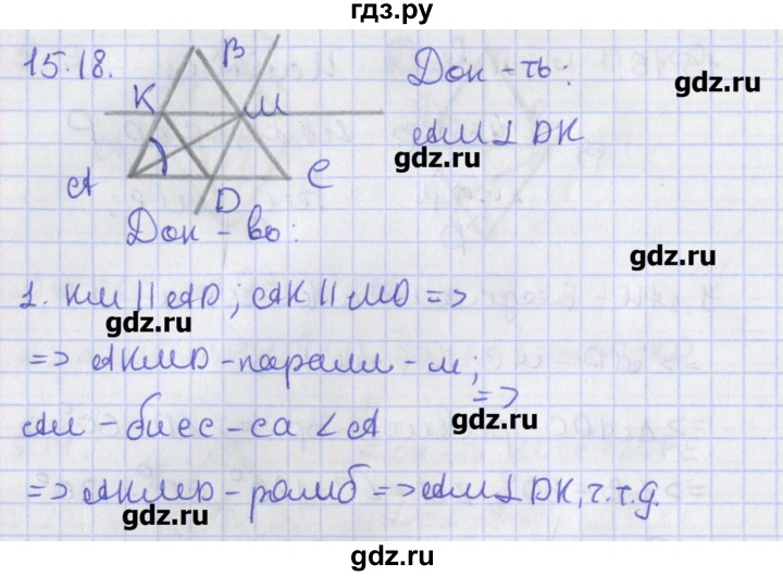 ГДЗ по геометрии 8 класс Мерзляк  Углубленный уровень параграф 5 - 5.18, Решебник