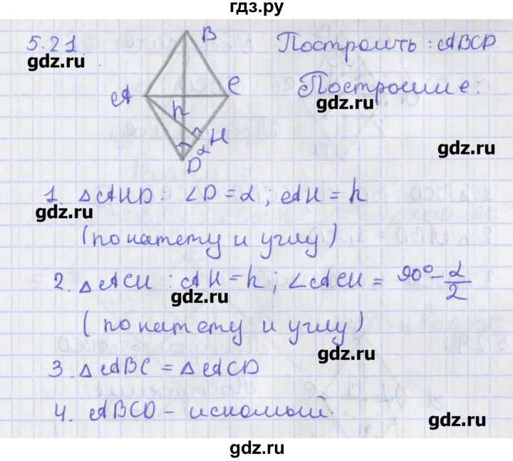 ГДЗ по геометрии 8 класс Мерзляк  Углубленный уровень параграф 5 - 5.21, Решебник