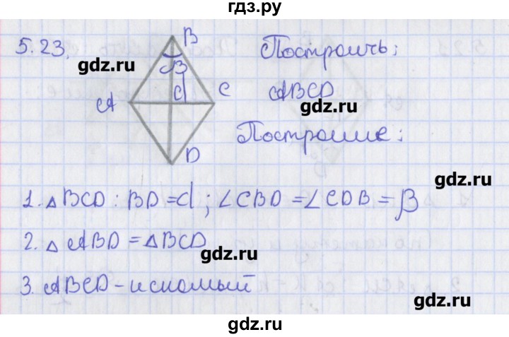 ГДЗ по геометрии 8 класс Мерзляк  Углубленный уровень параграф 5 - 5.23, Решебник