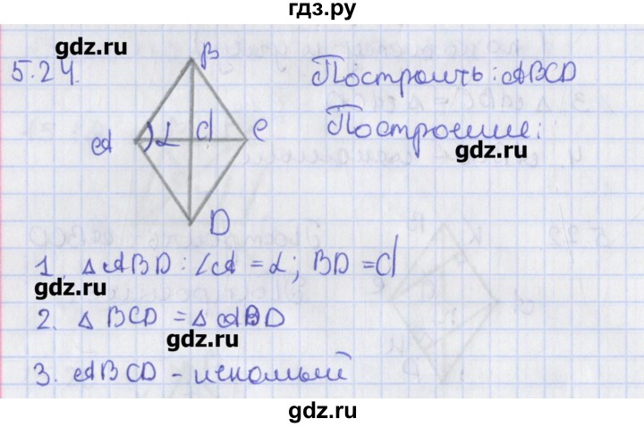 ГДЗ по геометрии 8 класс Мерзляк  Углубленный уровень параграф 5 - 5.24, Решебник