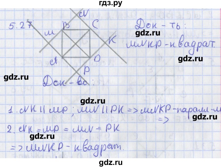 ГДЗ по геометрии 8 класс Мерзляк  Углубленный уровень параграф 5 - 5.27, Решебник